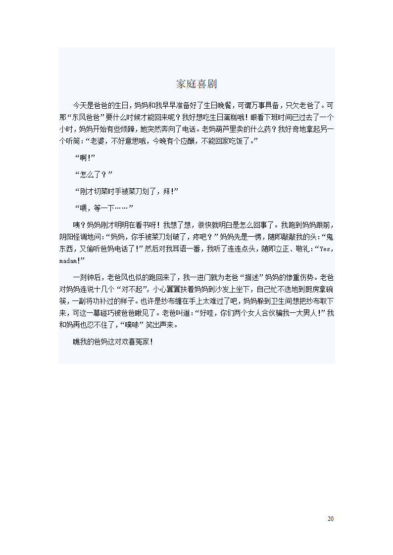 小考满分作文第20页