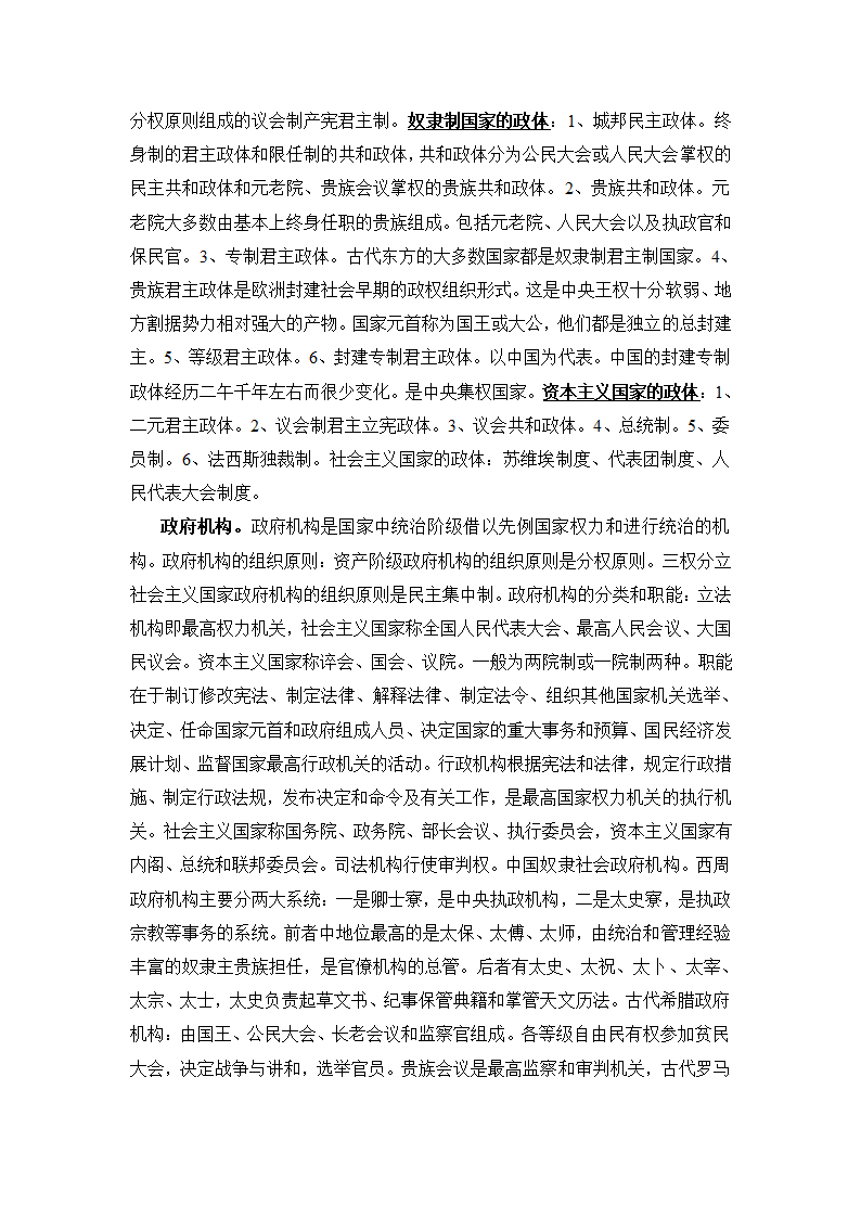 政治学原理笔记第4页