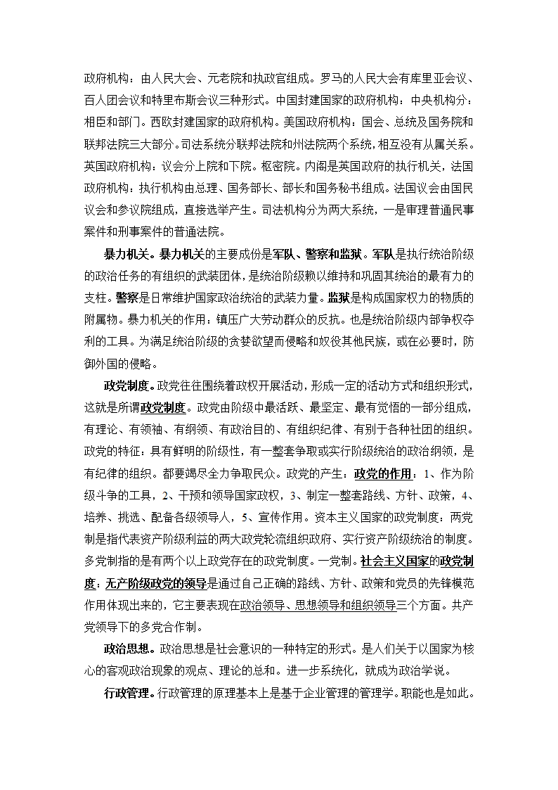 政治学原理笔记第5页