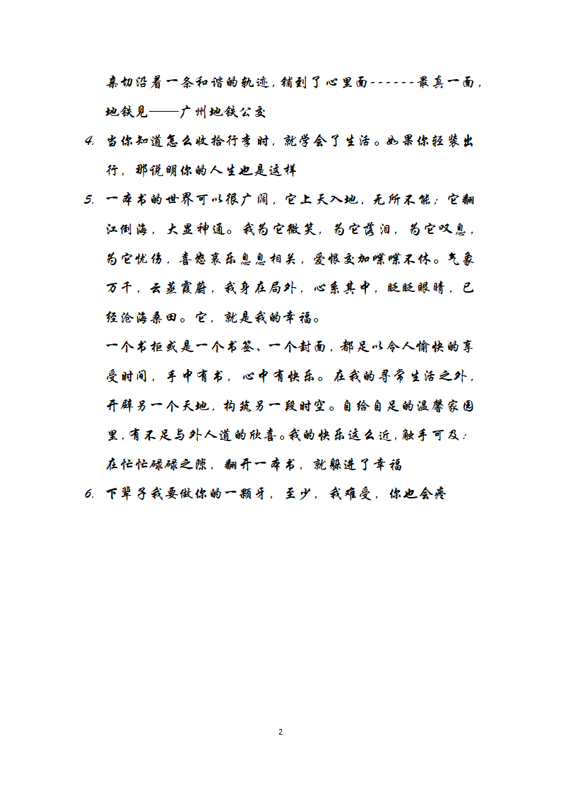 格言 读书笔记第2页