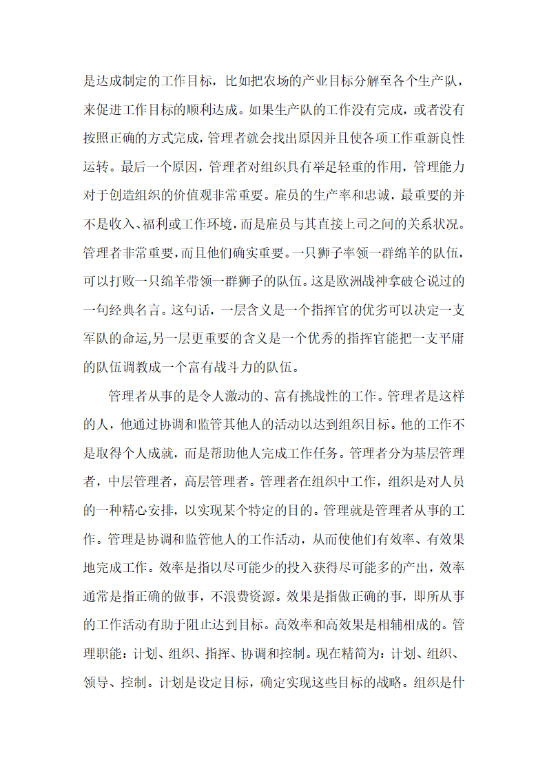 管理学读书笔记第2页