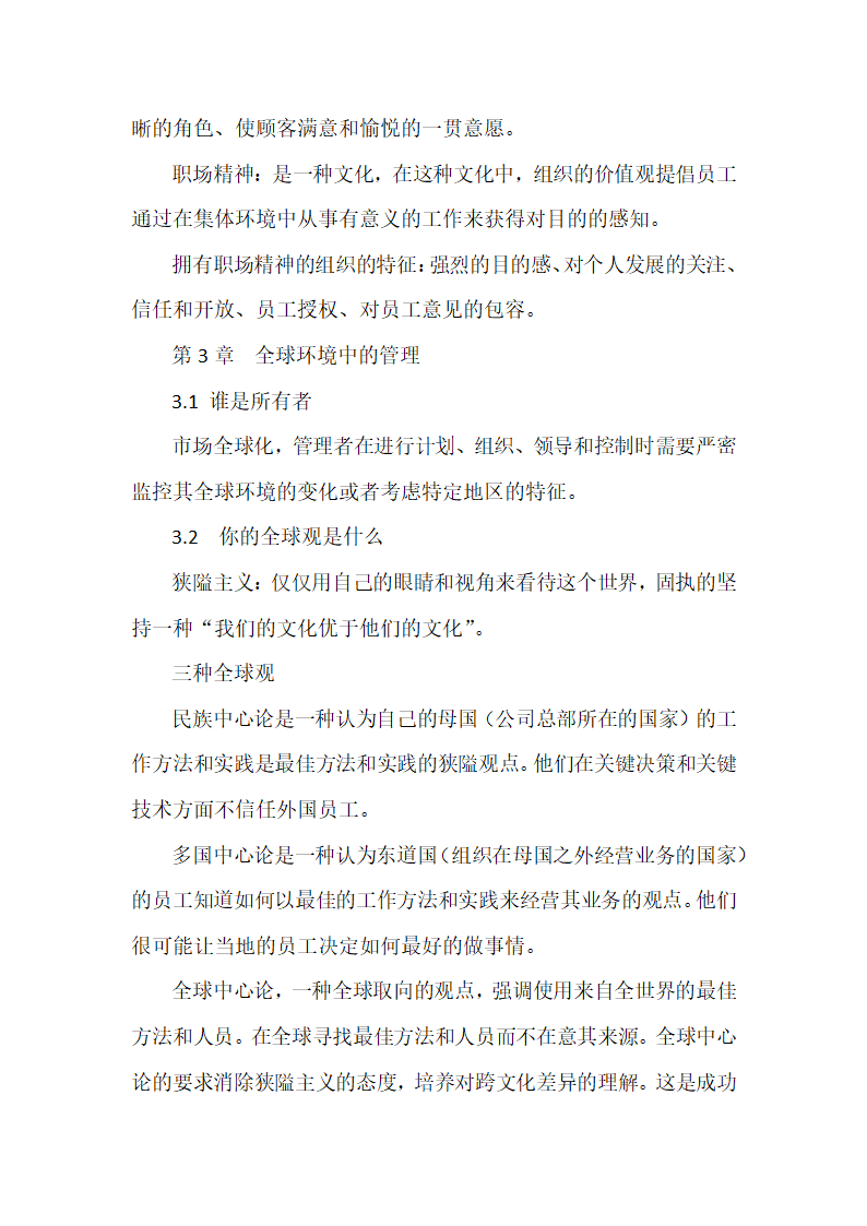 管理学读书笔记第6页