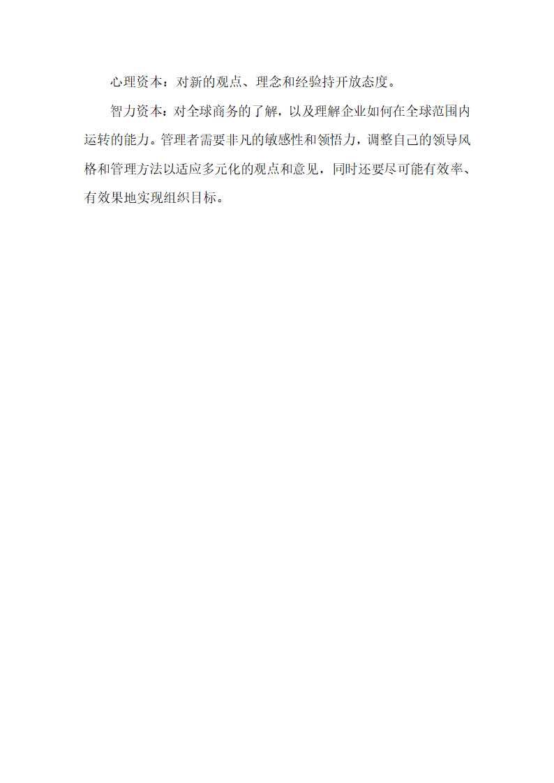 管理学读书笔记第11页