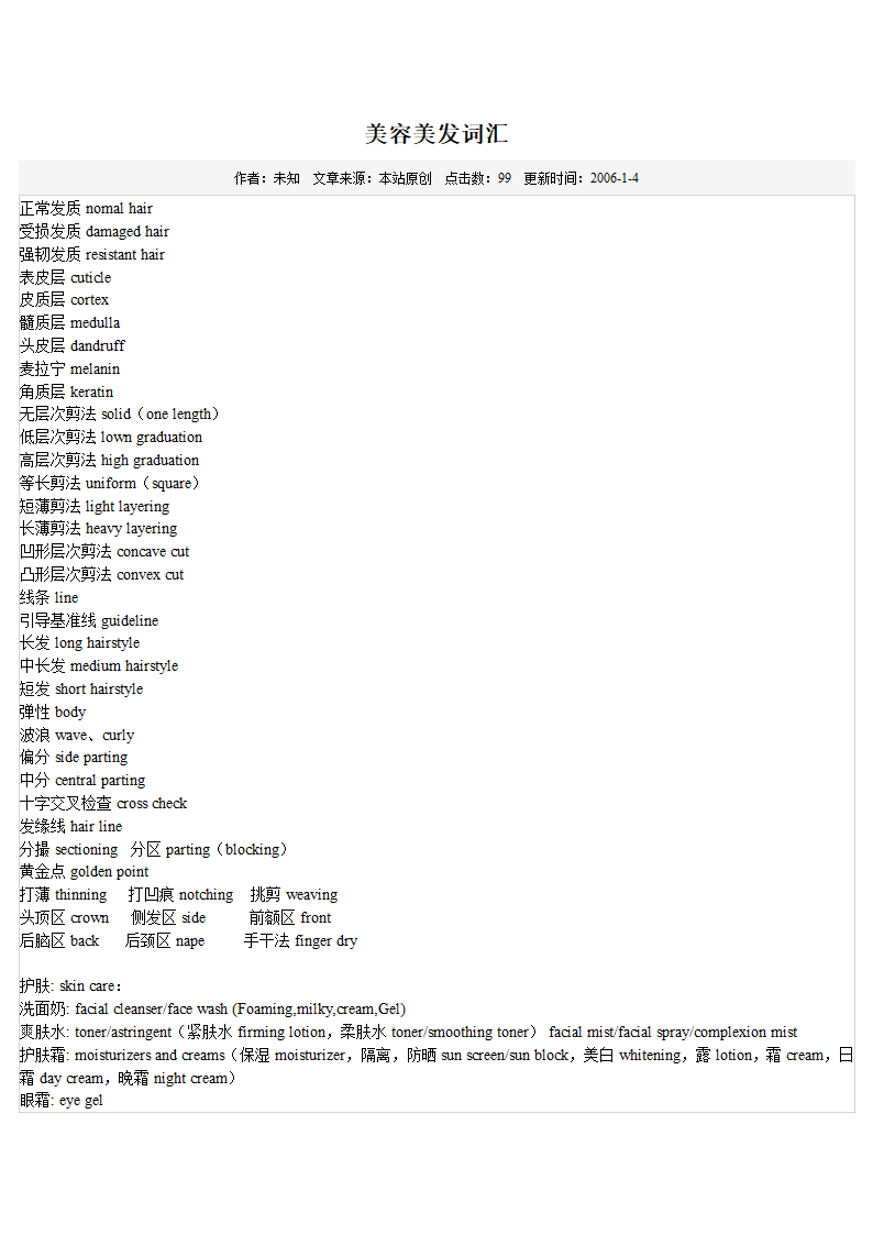 美容美发词汇第1页