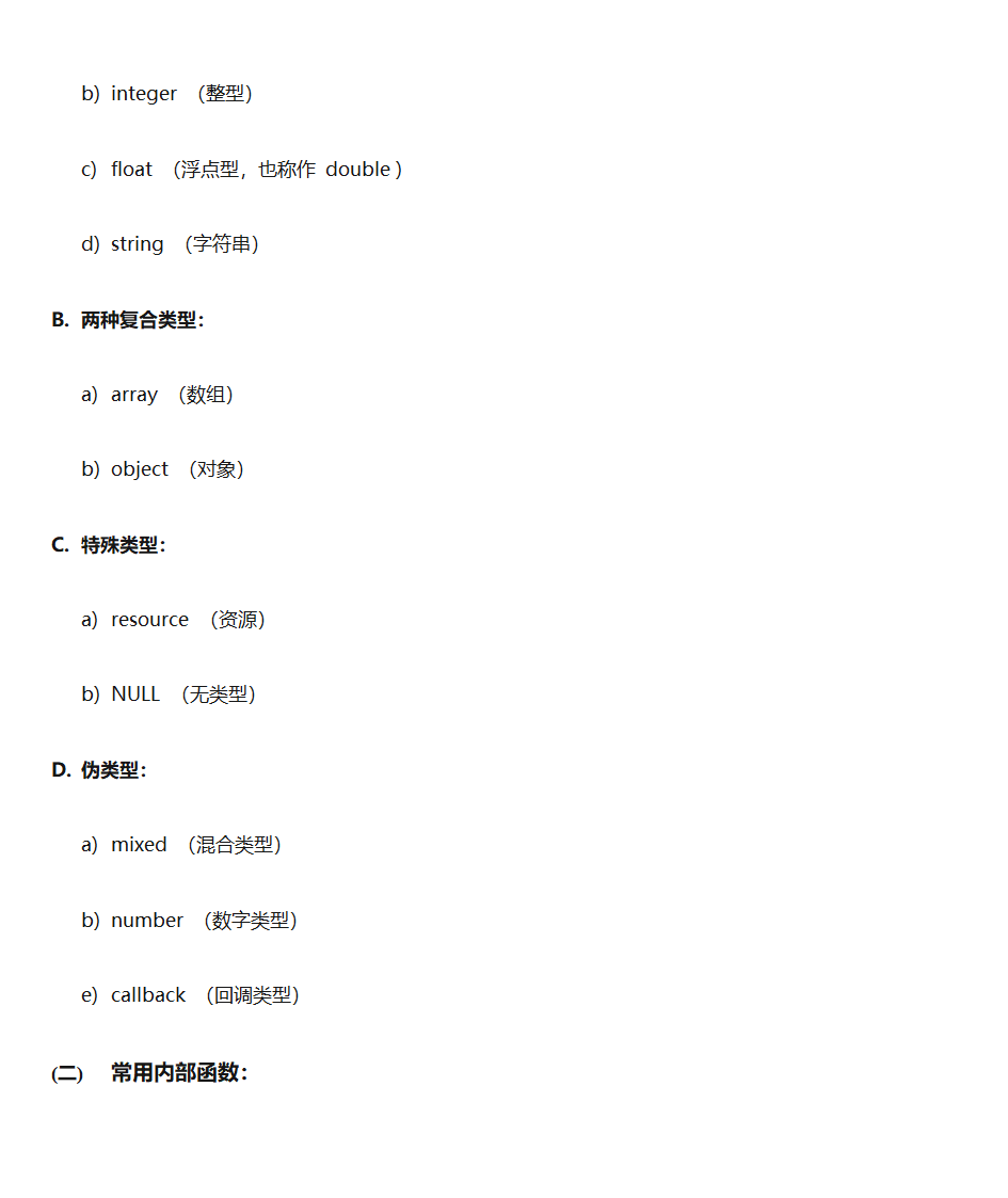 PHP常用单词第2页