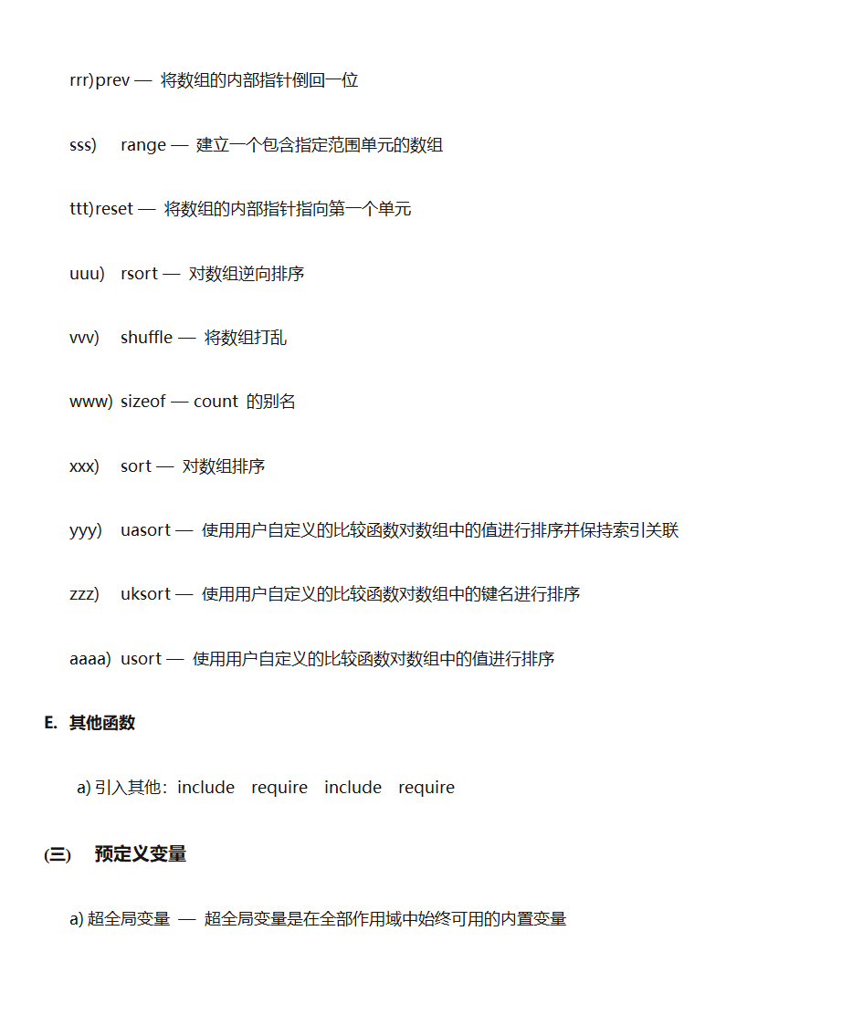 PHP常用单词第16页