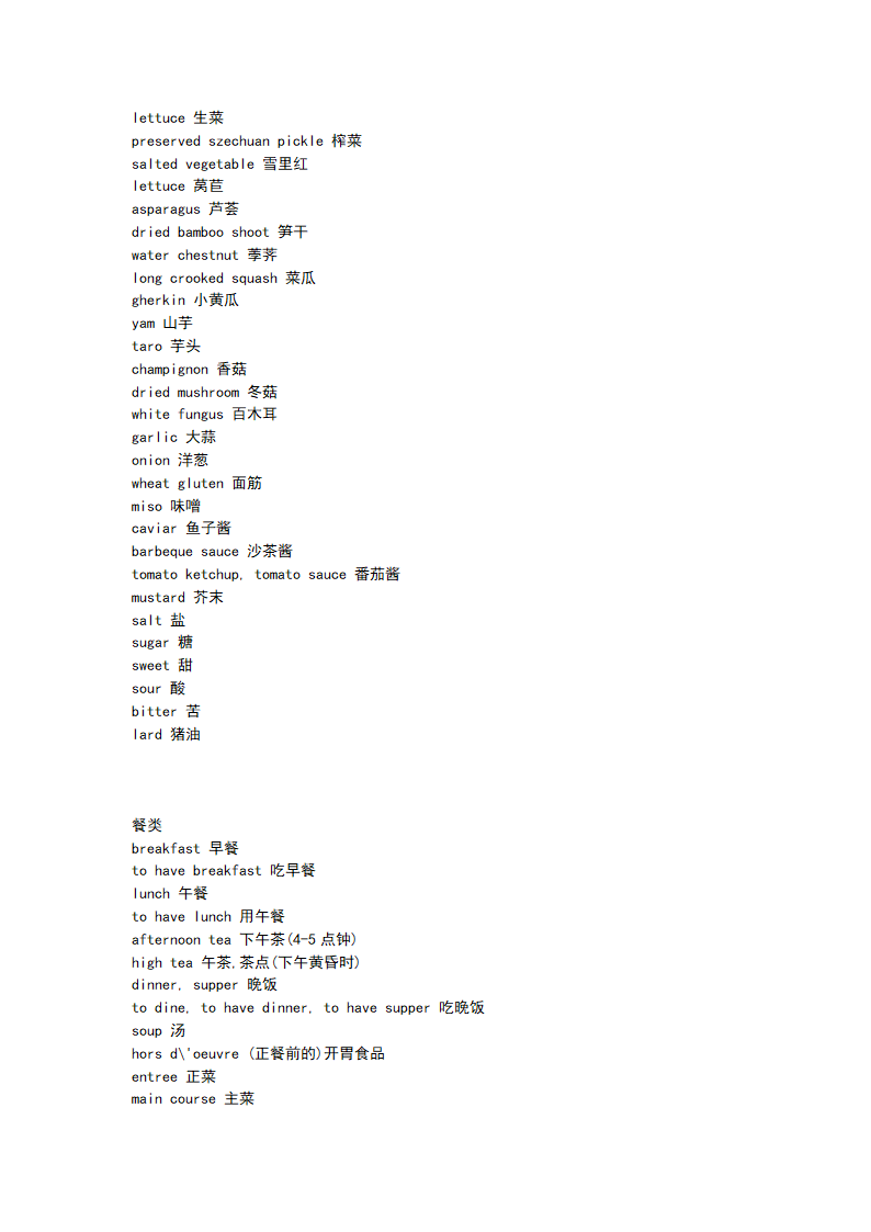 食品英语单词汇总第13页