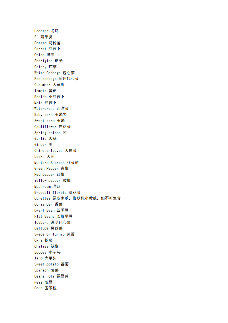 食品英语单词汇总第17页