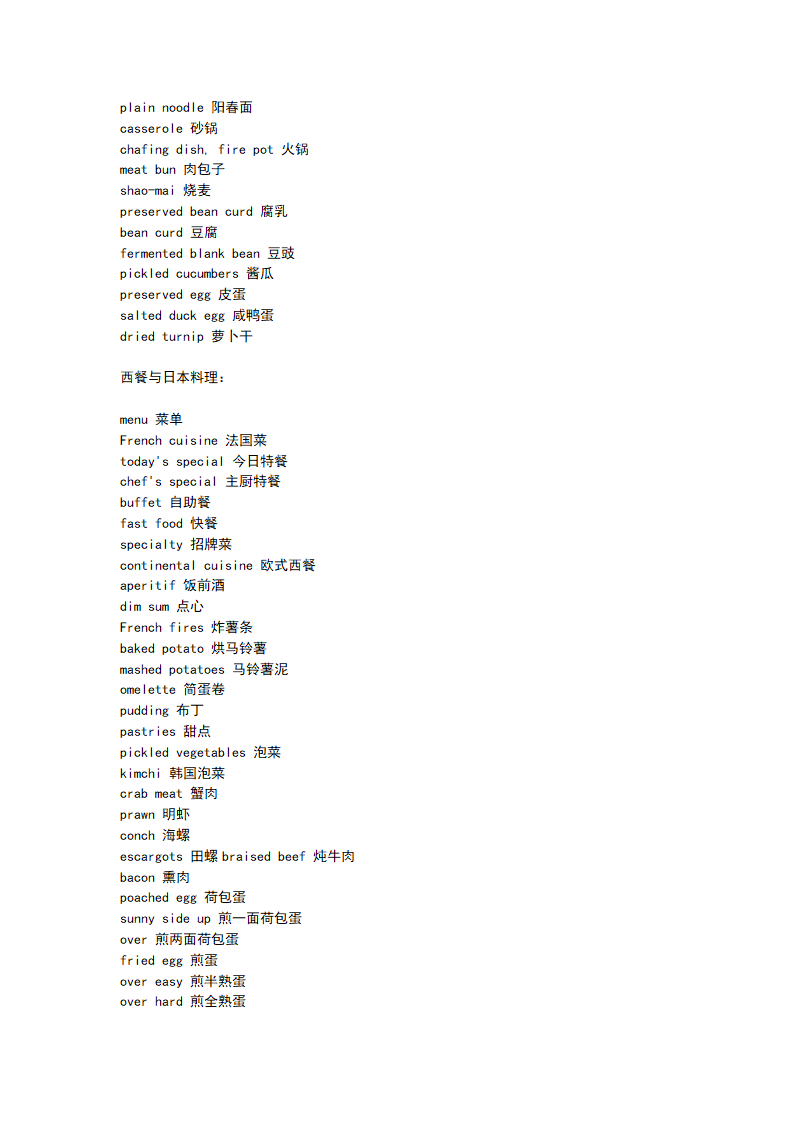 食品英语单词汇总第25页