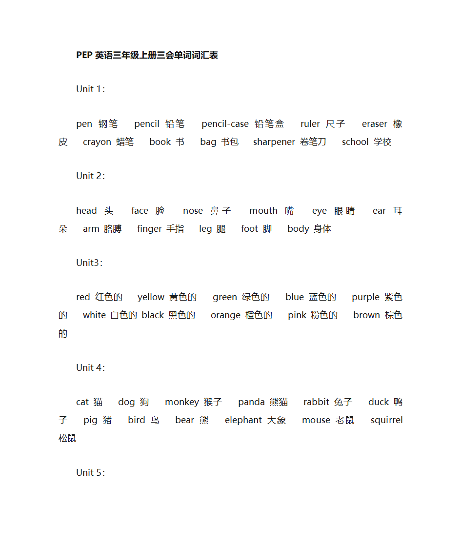 小学英语所有单词第1页