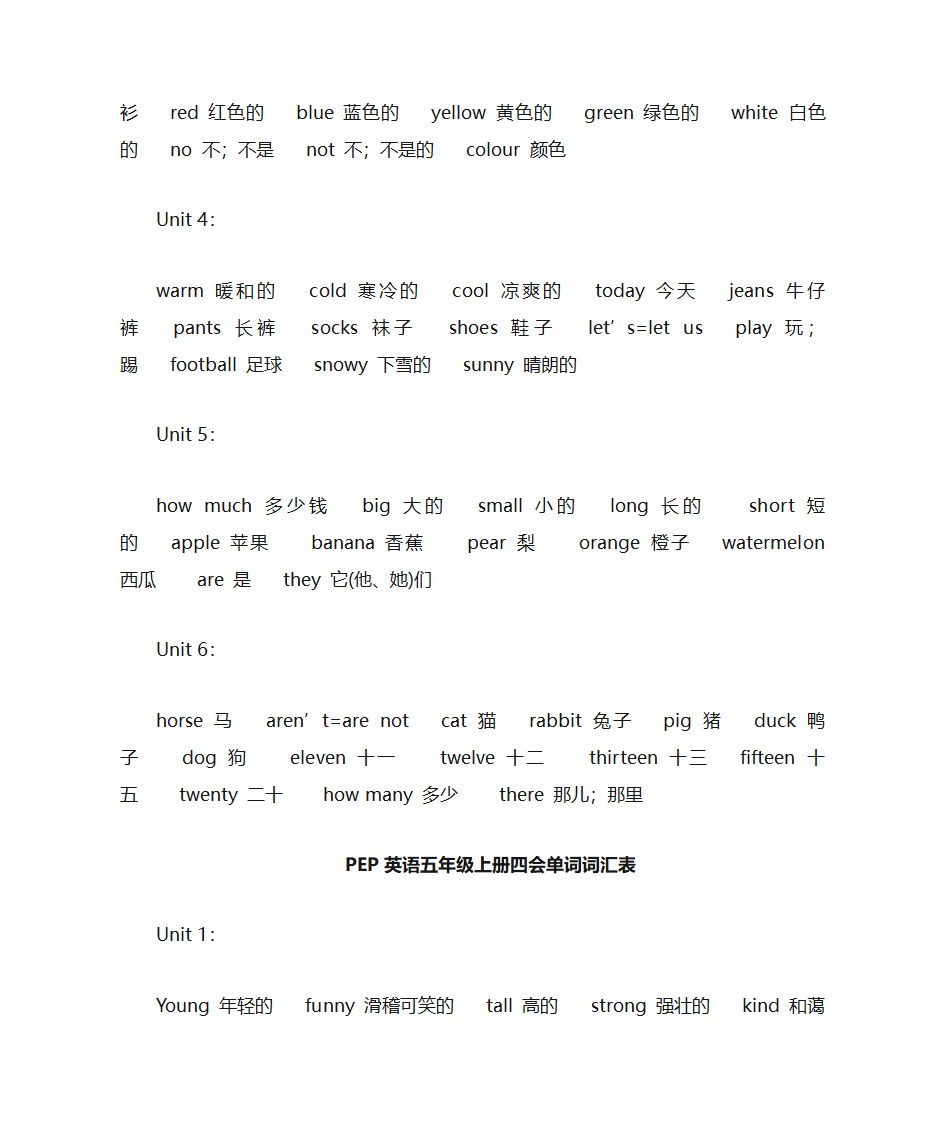 小学英语所有单词第7页