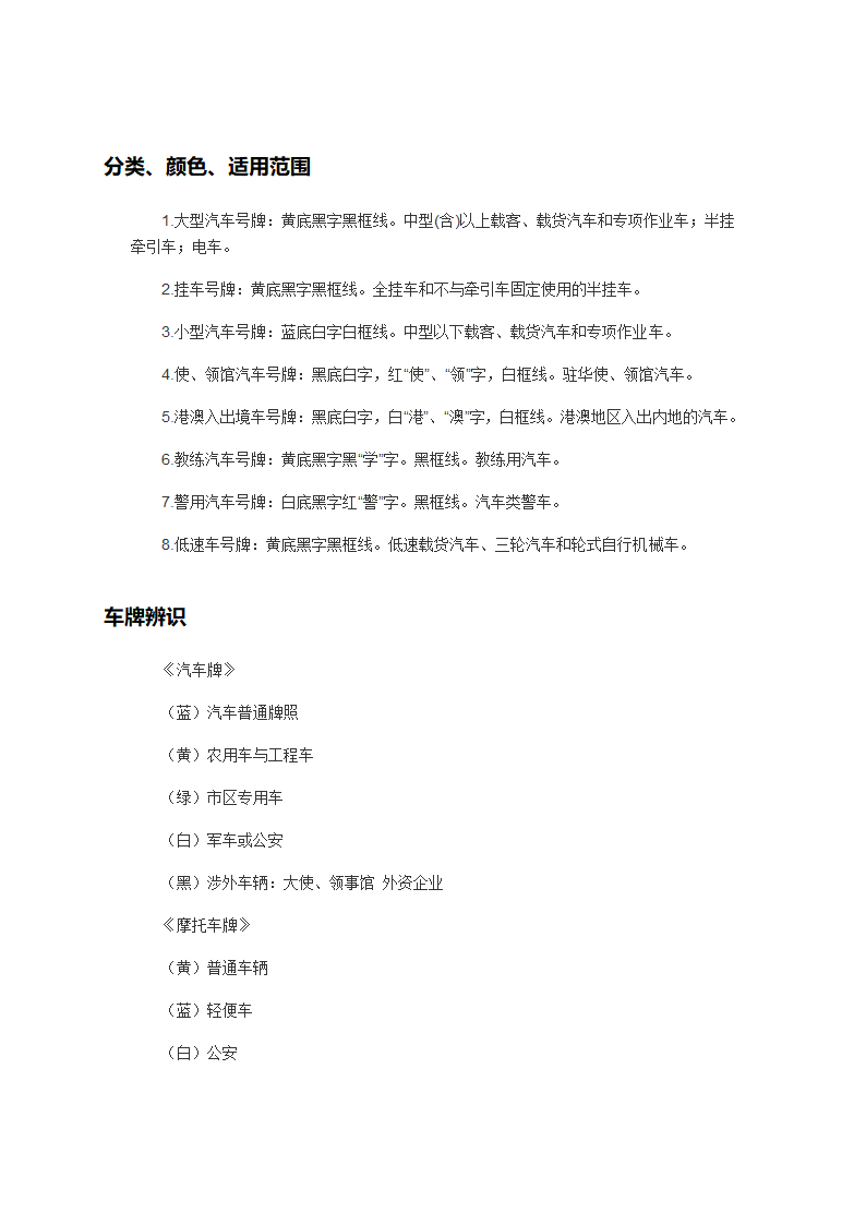 汽车牌照知识点第1页