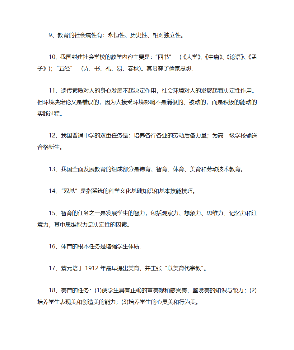 教育学理论知识点第2页