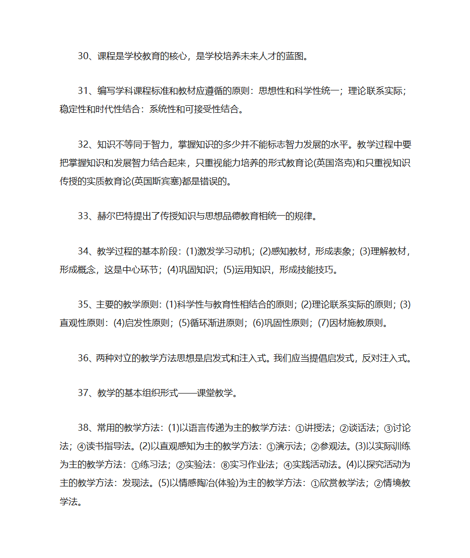 教育学理论知识点第4页