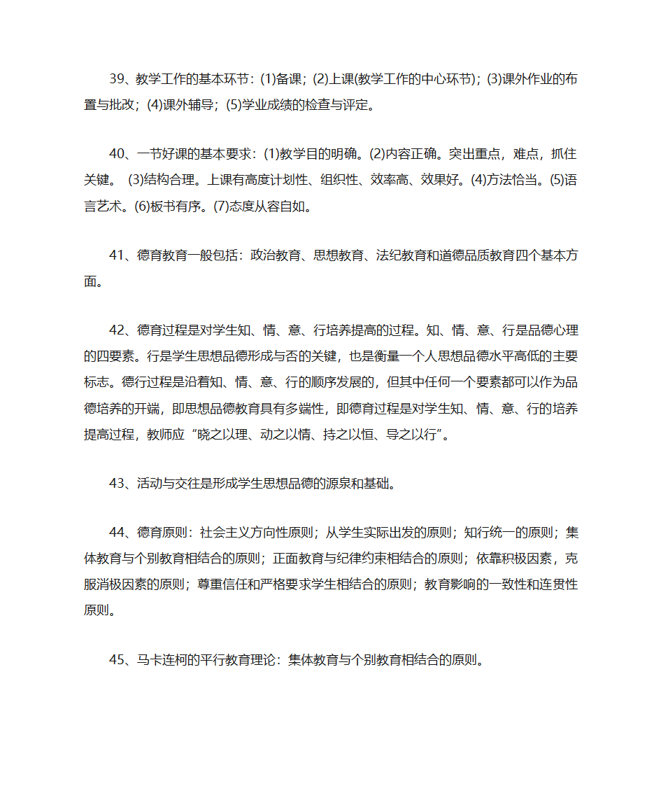 教育学理论知识点第5页