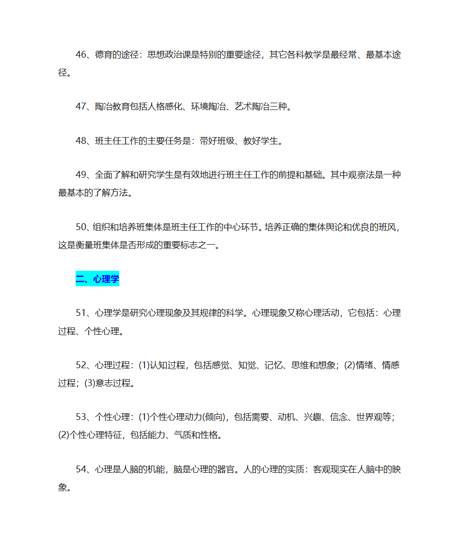 教育学理论知识点第6页