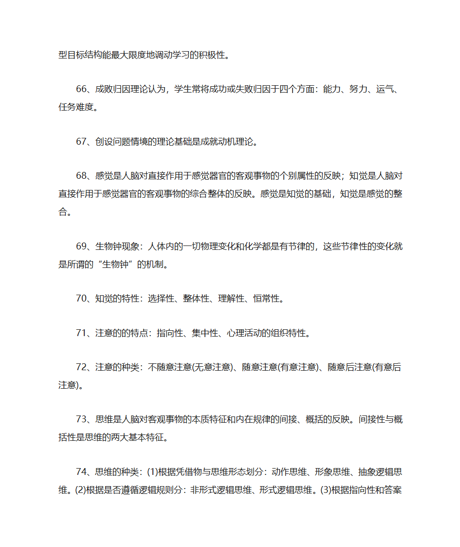 教育学理论知识点第8页