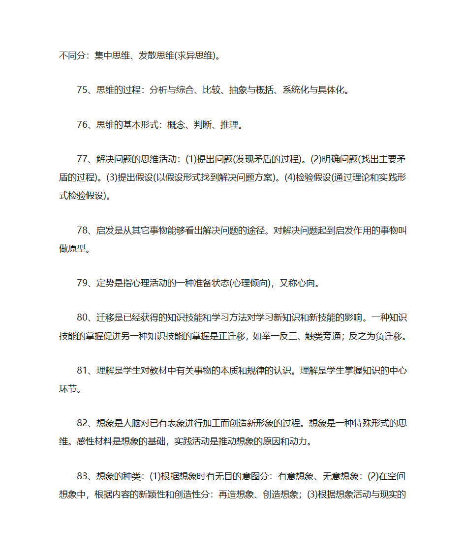 教育学理论知识点第9页