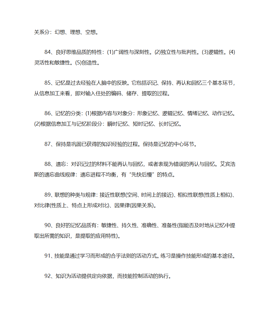 教育学理论知识点第10页