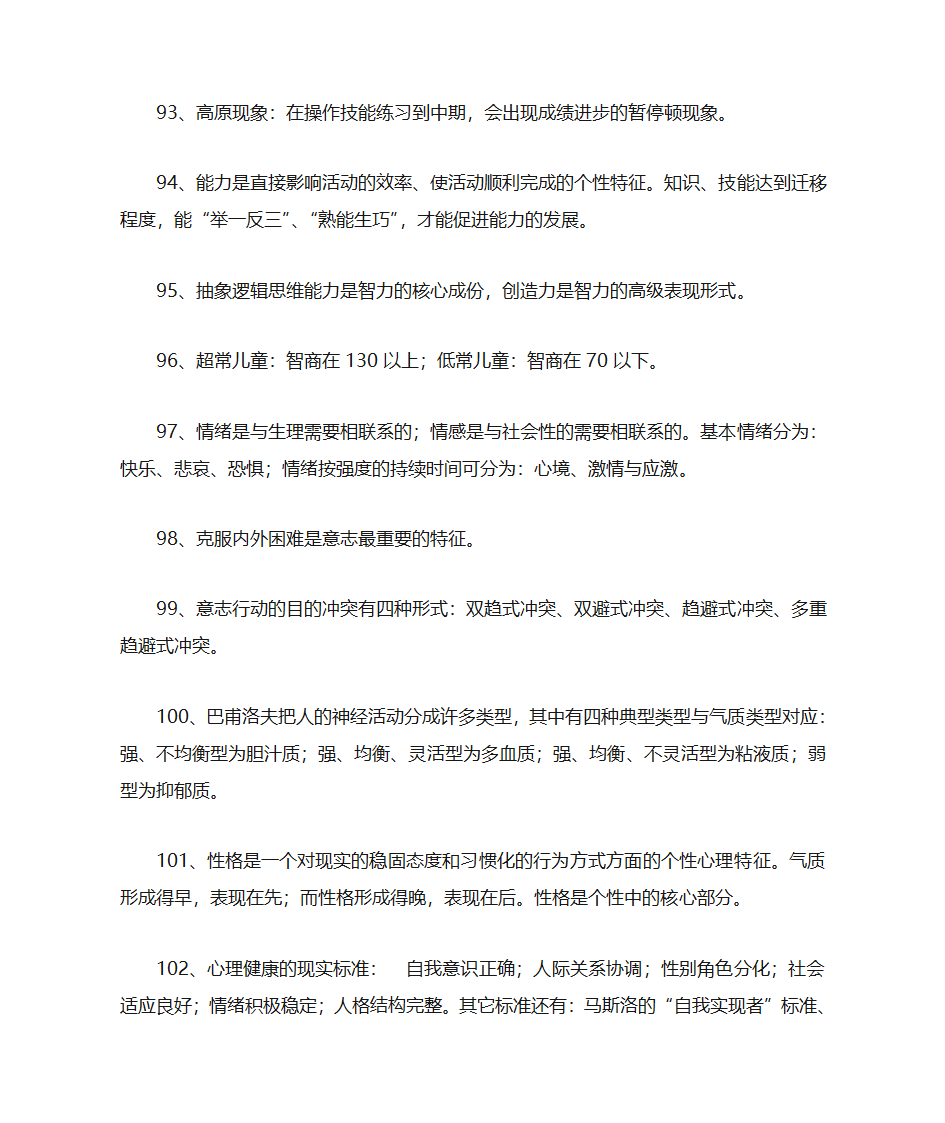 教育学理论知识点第11页