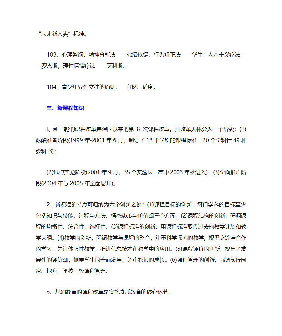 教育学理论知识点第12页