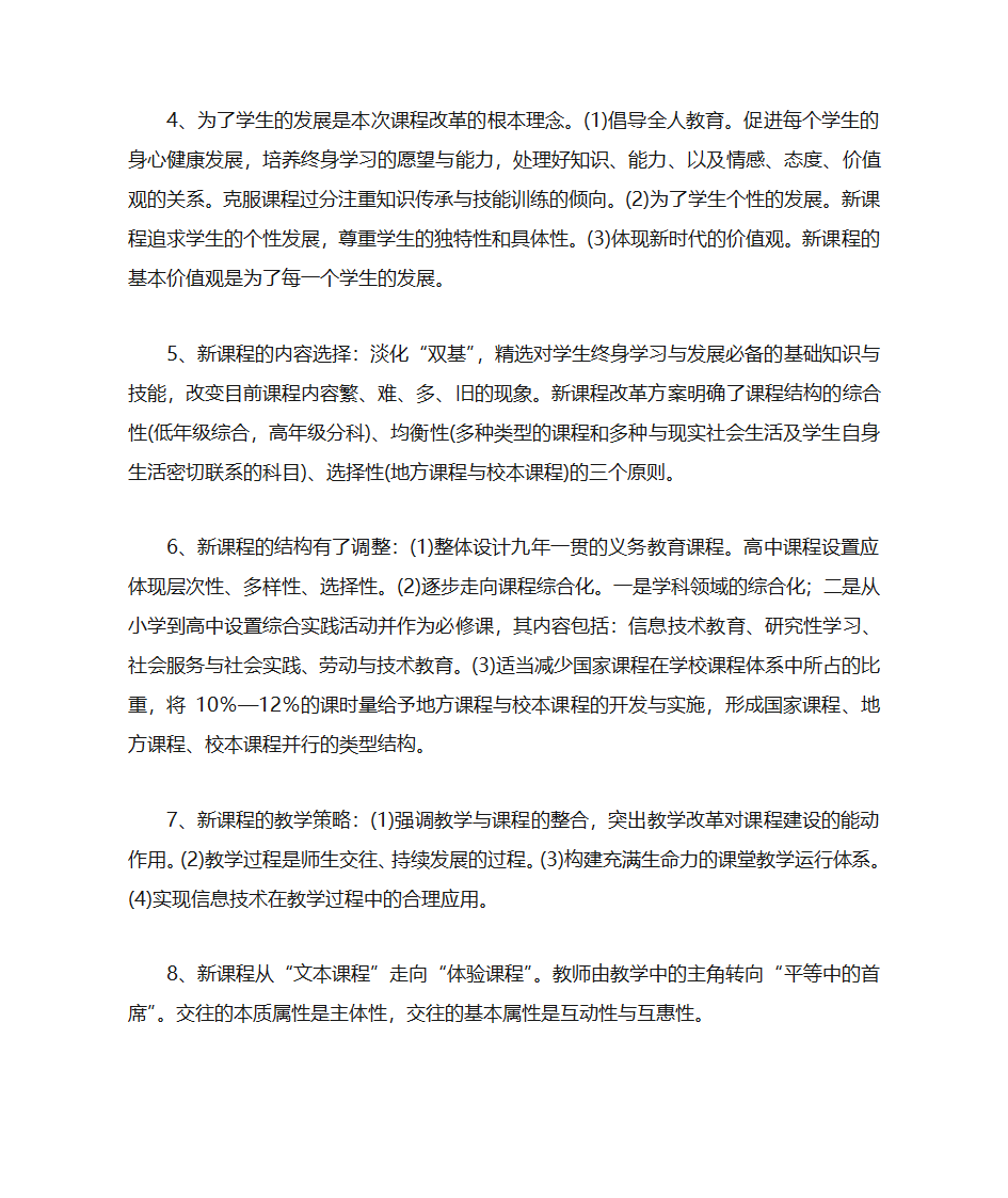 教育学理论知识点第13页