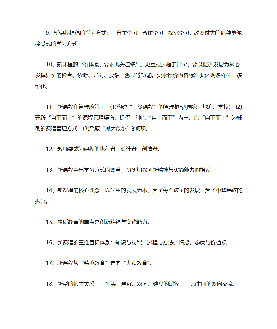 教育学理论知识点第14页