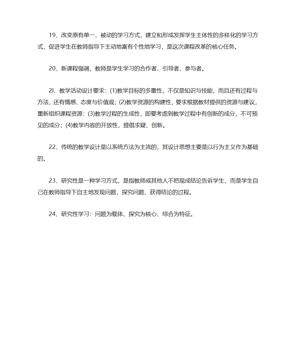 教育学理论知识点第15页