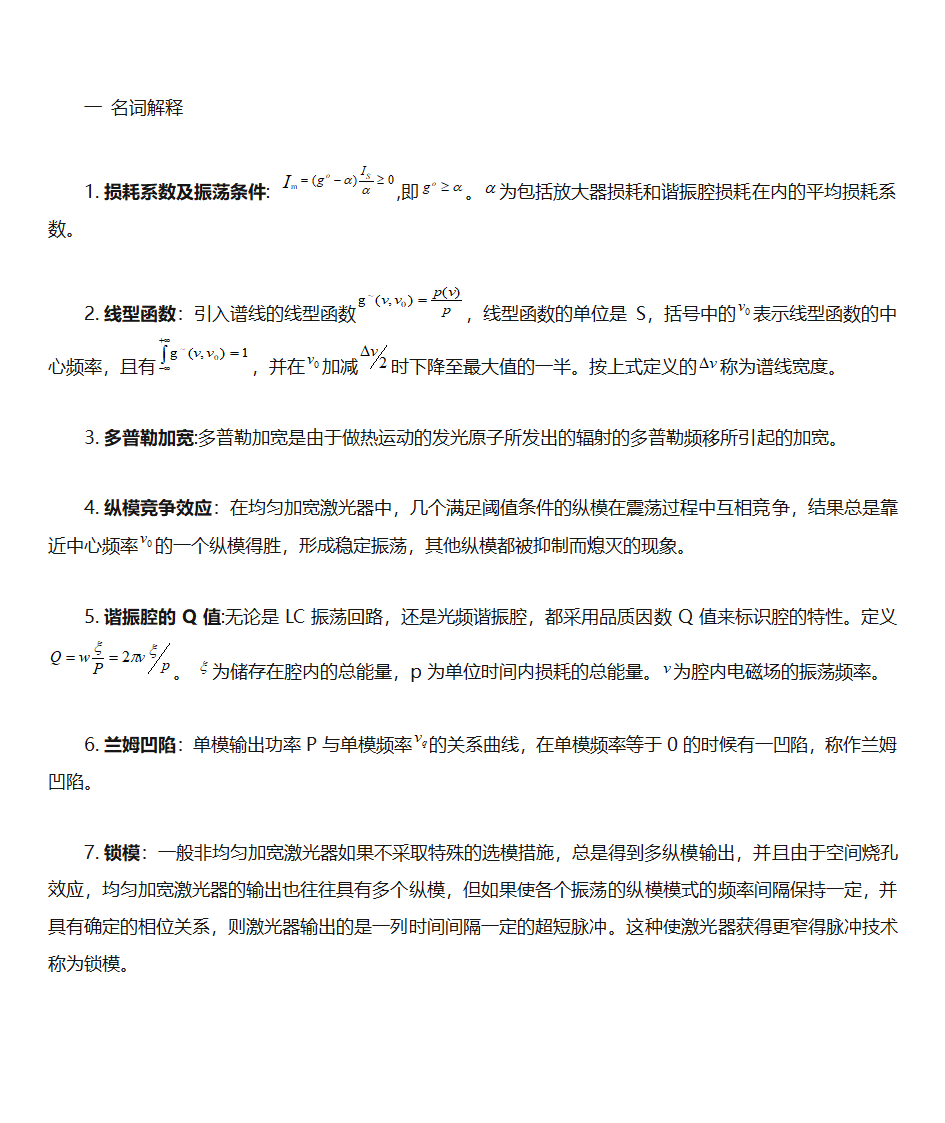 激光原理复习知识点