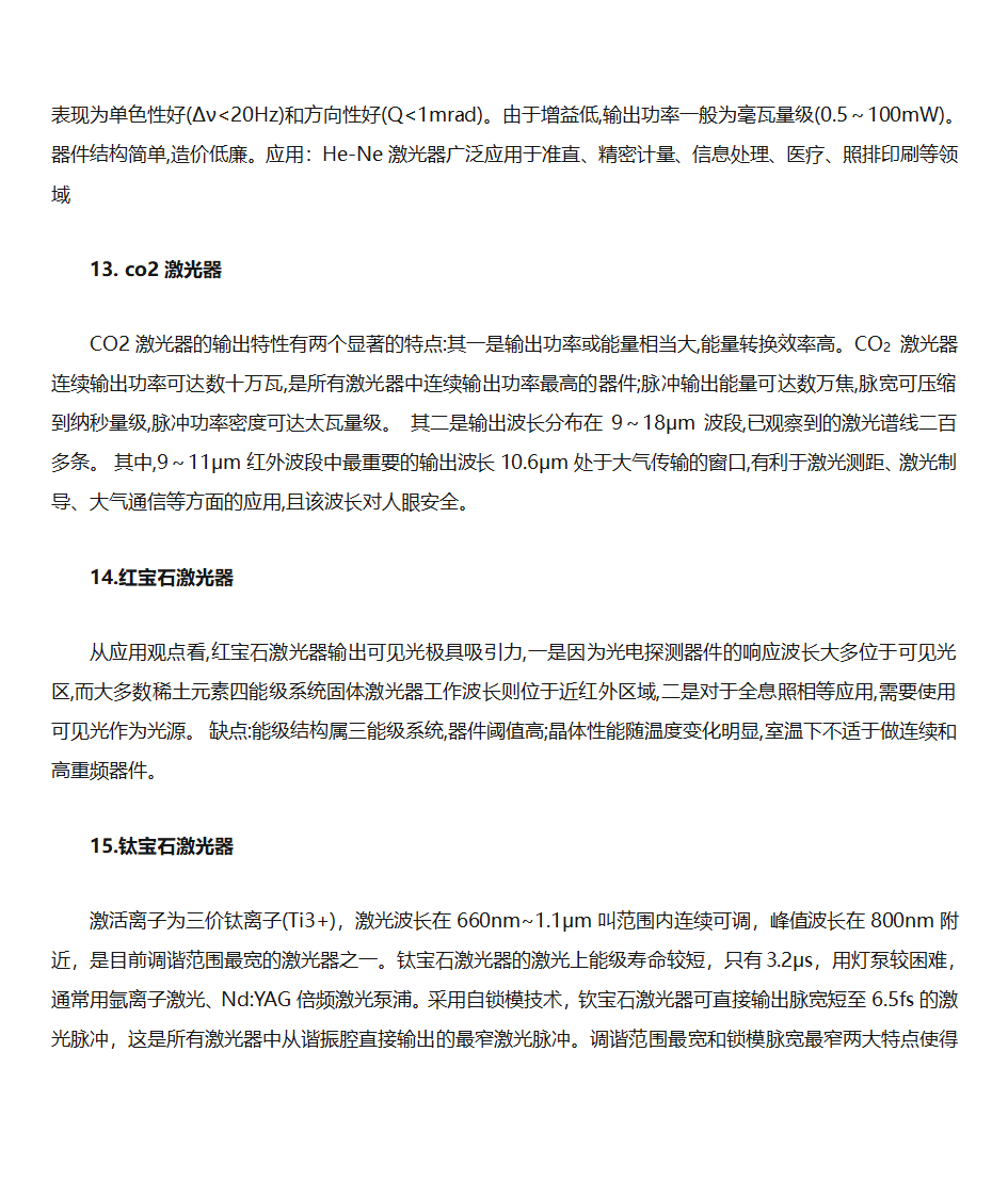 激光原理复习知识点第10页