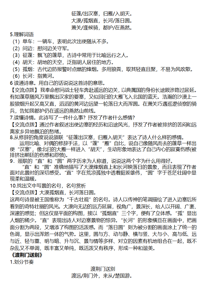 12诗歌知识点第4页