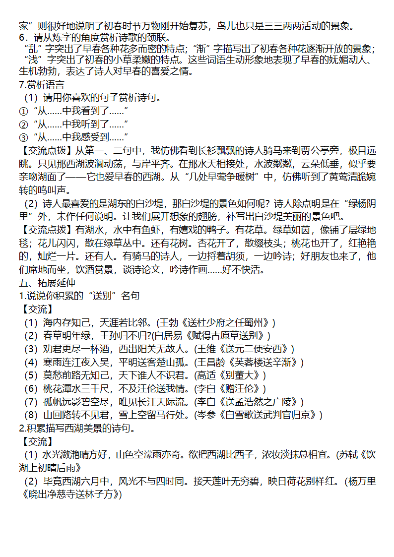 12诗歌知识点第6页