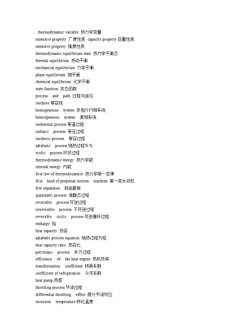 物理化学知识点(英文)第2页