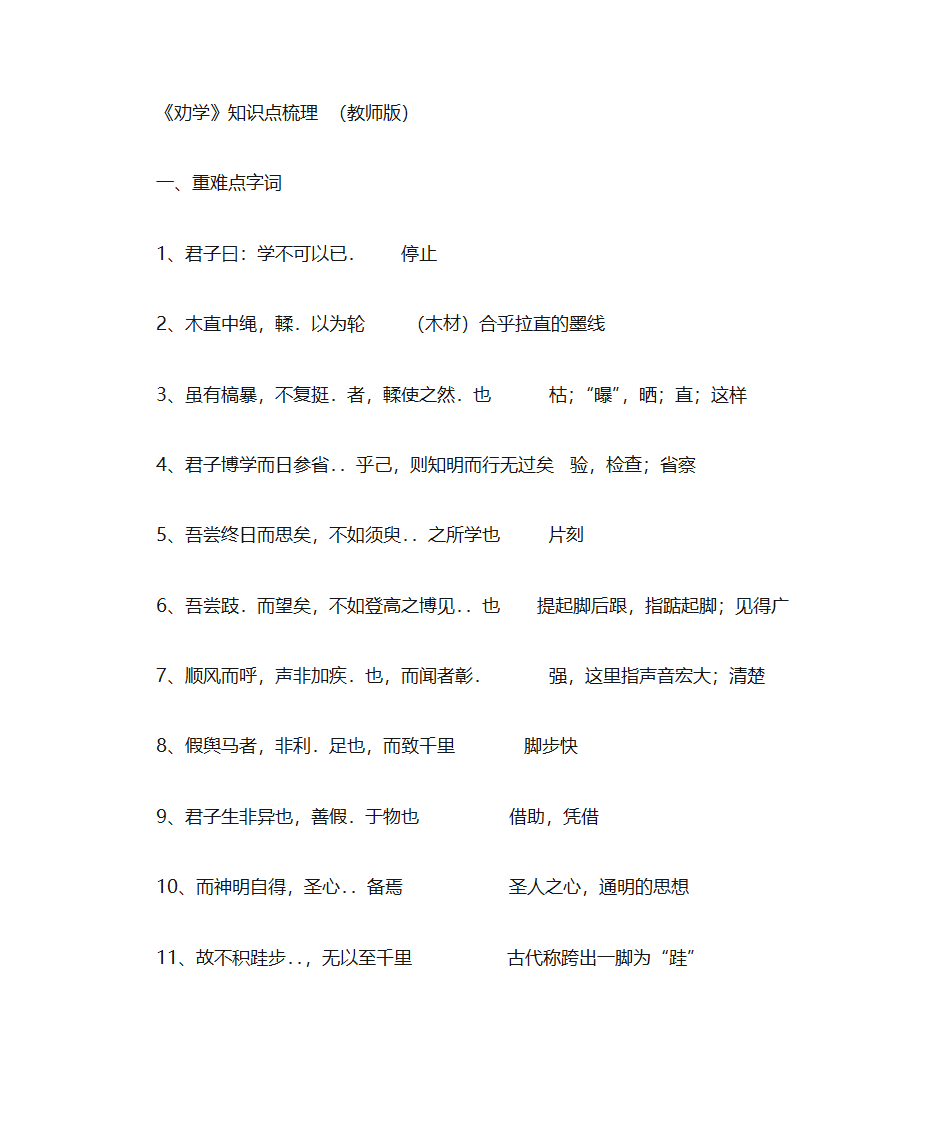 《劝学》知识点梳理