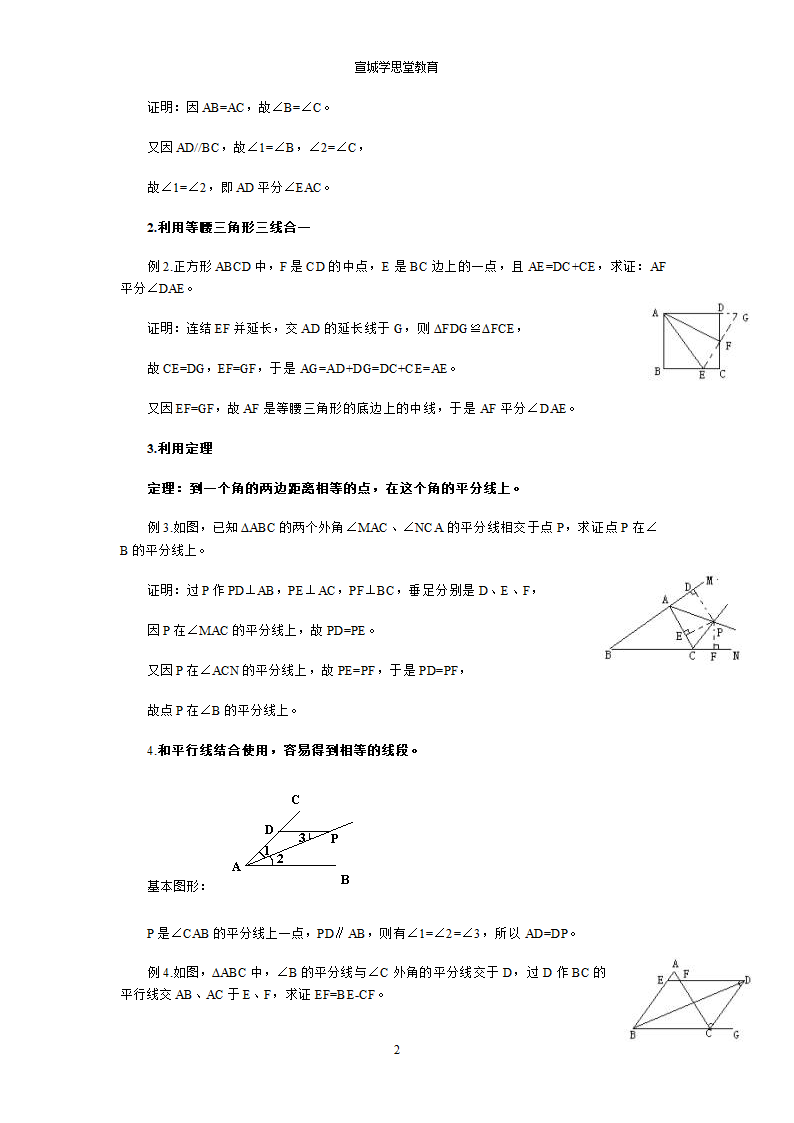 角的平分线知识点第2页