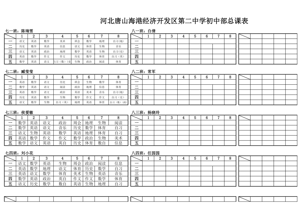 初中课程表第1页