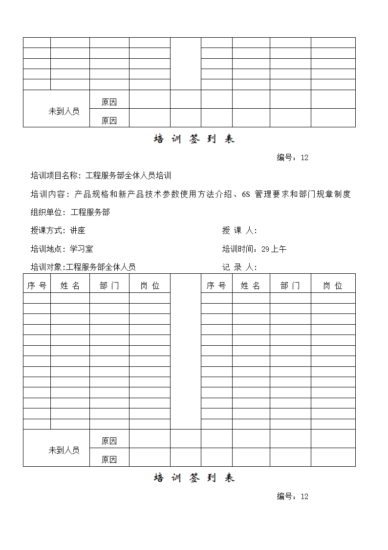 培训课程表第6页