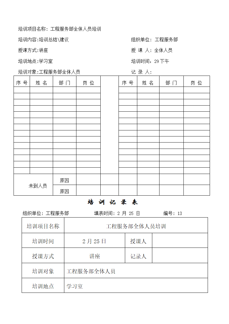 培训课程表第7页