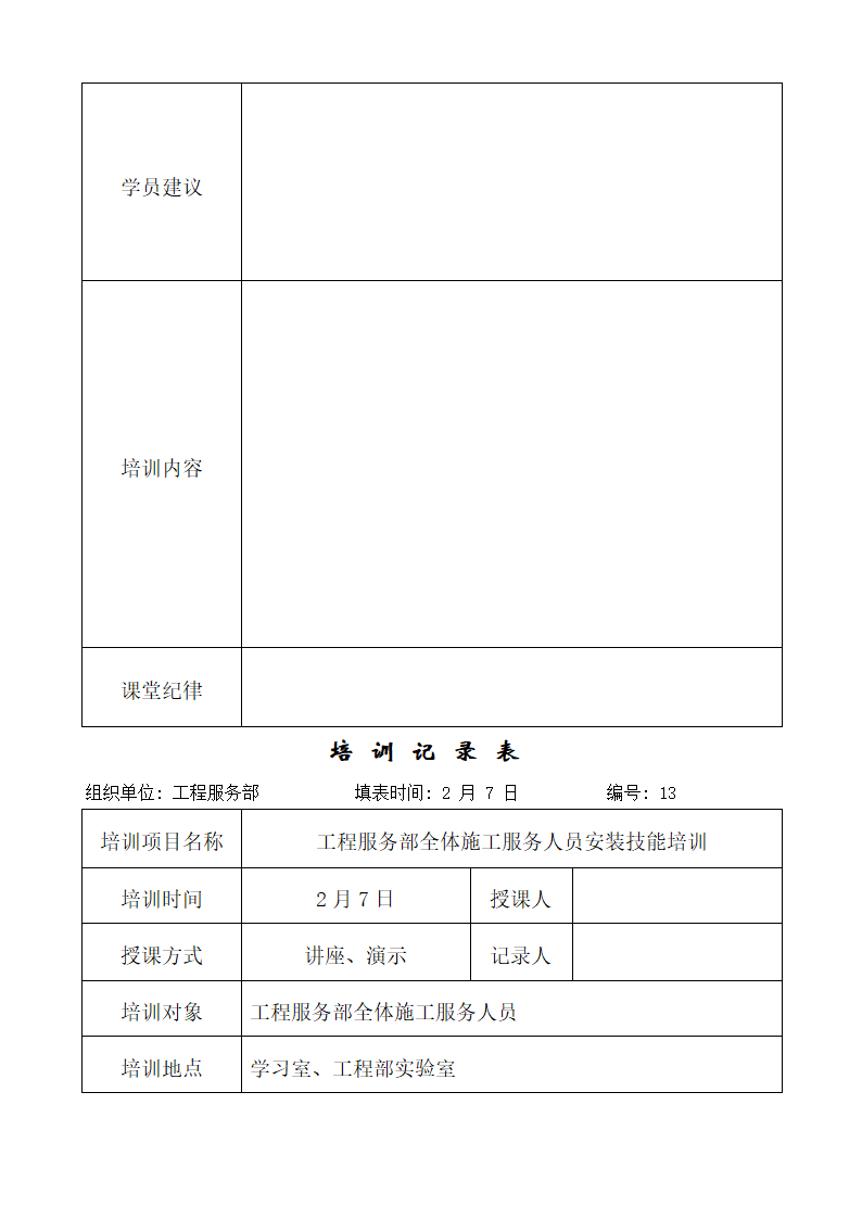 培训课程表第8页