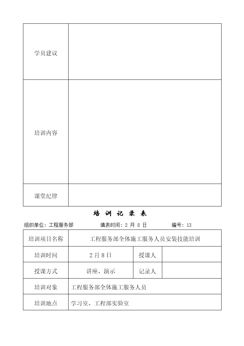 培训课程表第9页