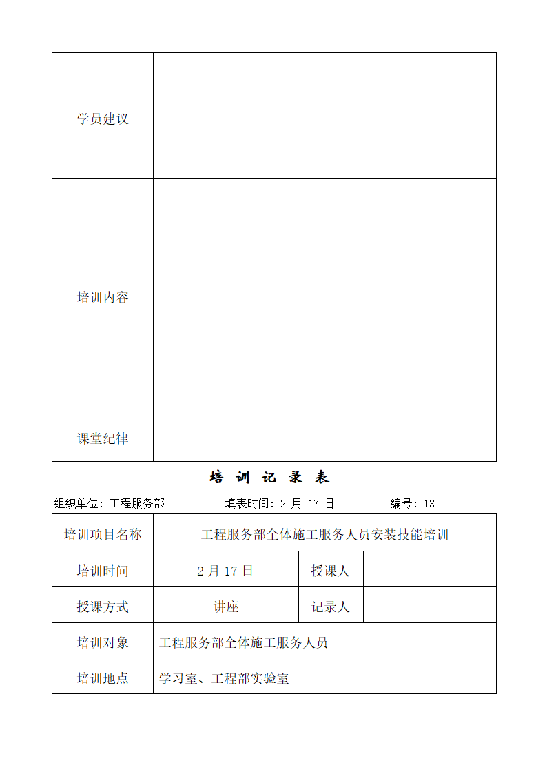 培训课程表第16页