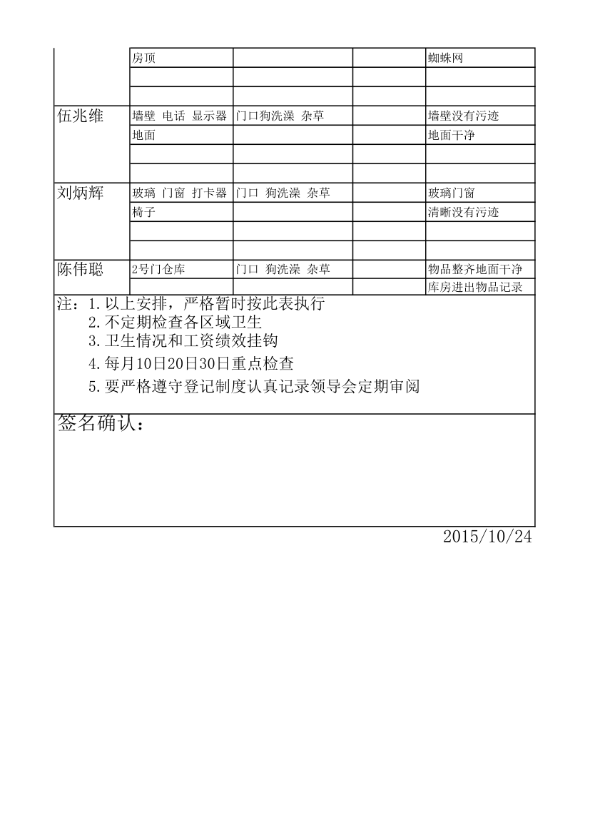 卫生值日表第3页