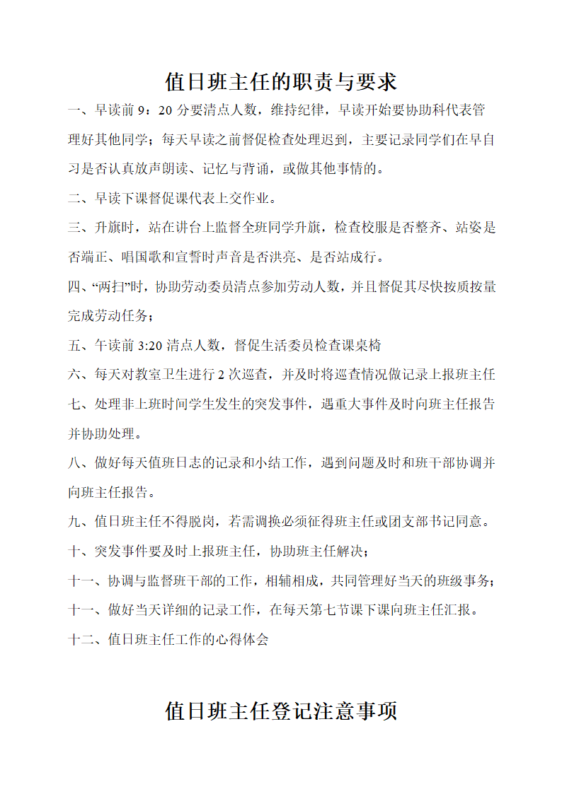 值日班主任的职责表第1页