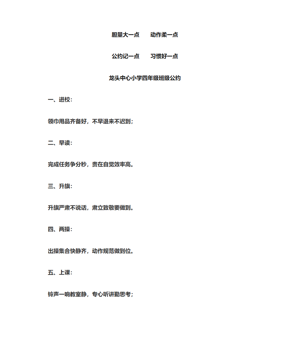 卫生值日表四年级第3页