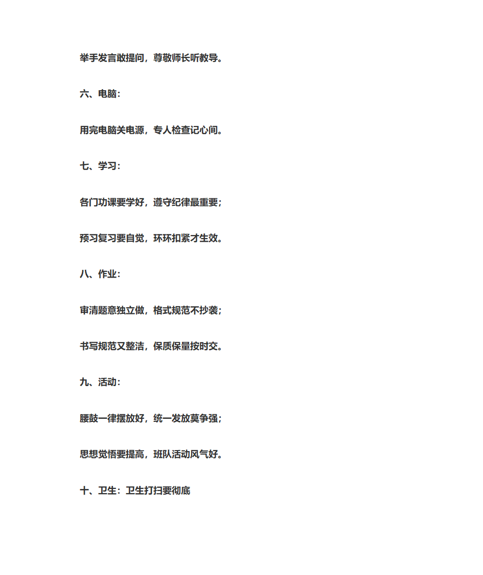 卫生值日表四年级第4页