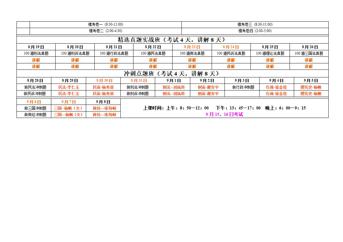 徐州时间表第3页