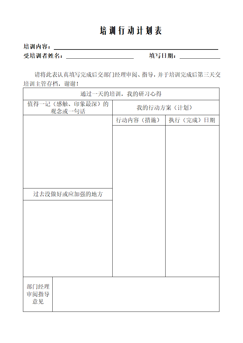 培训行动计划表第1页