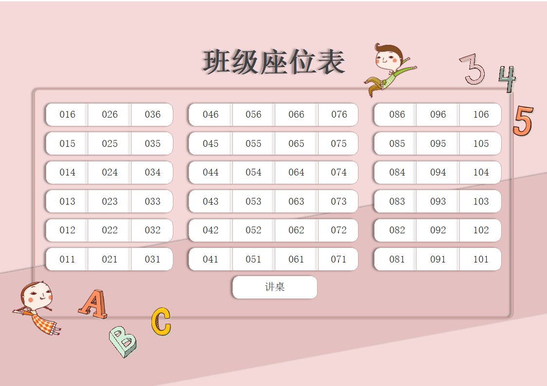 小学生座位表第2页