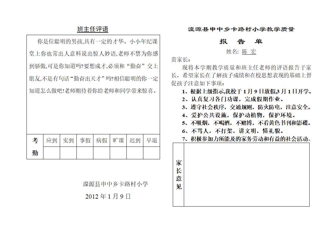 二年级学生新成绩单第3页