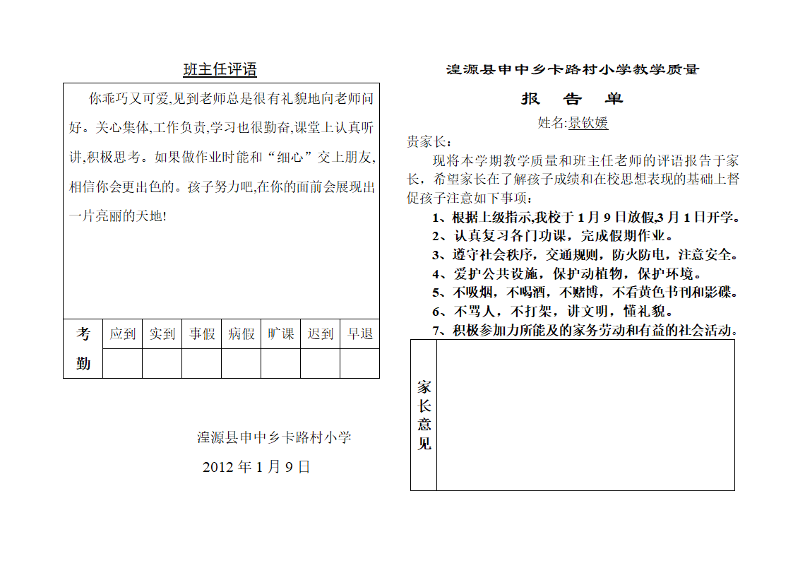 二年级学生新成绩单第7页